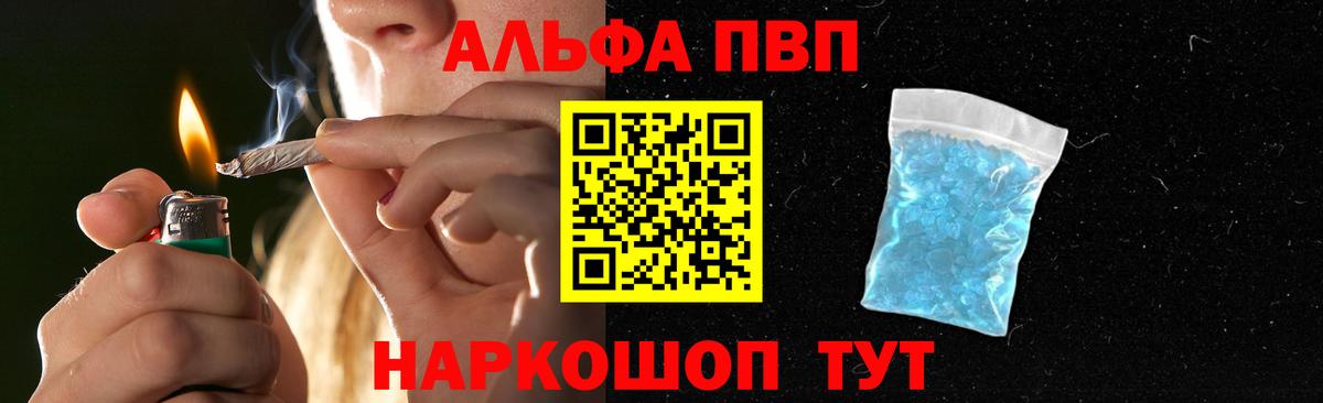 Альфа ПВП кристаллы  A-PVP Соль  Вход с VPN  Богданович 