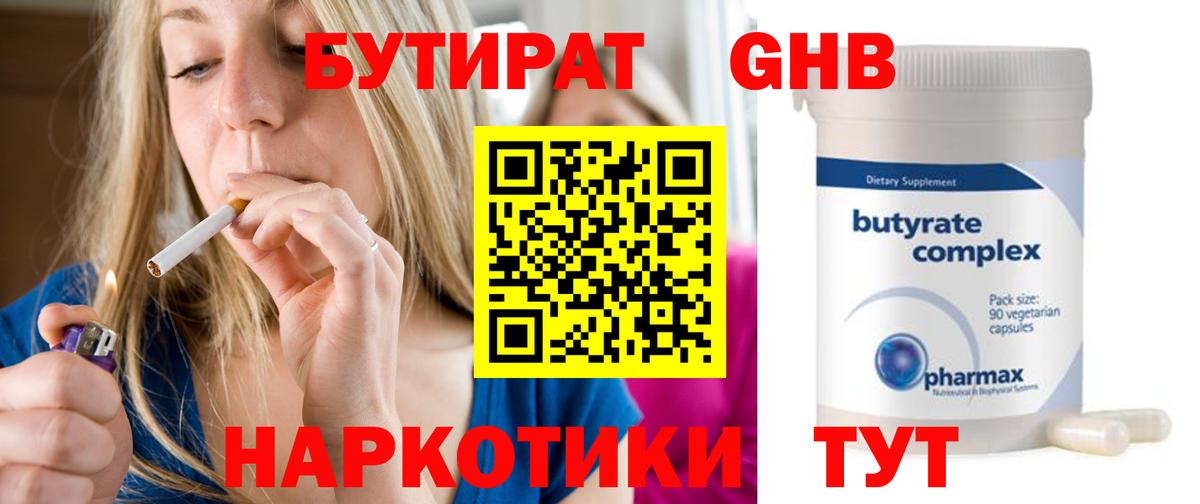 Богданович  БУТИРАТ  Вход с VPN  Бутират бутандиол 