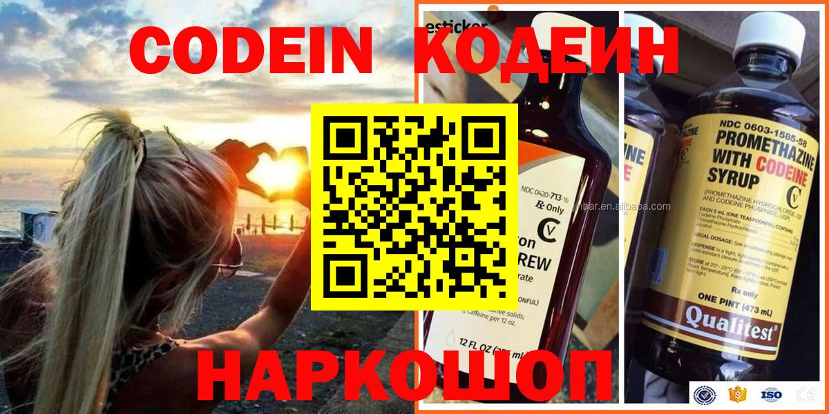 Кодеин напиток Lean (лин)  Вход с VPN  Богданович  Кодеиновый сироп Lean Purple Drank 