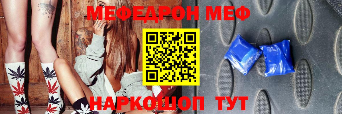 МЯУ-МЯУ mephedrone  Меф VHQ  Богданович  Мефедрон  Мефедрон  Вход с VPN 